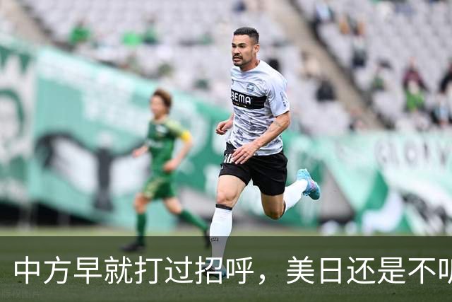 中方早就打过招呼，美日还是不听？不好意思了，解放军果断出拳！