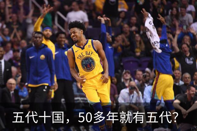 五代十国，50多年就有五代？