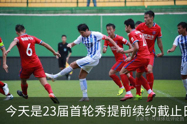 今天是23届首轮秀提前续约截止日 卡森·华莱士压哨达成提前续约