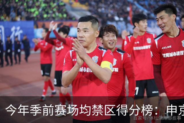 今年季前赛场均禁区得分榜：申京13分第1 杰伦威第2 阿夫迪亚第3