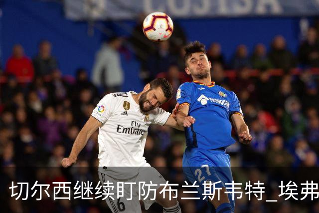 切尔西继续盯防布兰斯韦特 埃弗顿估值约8000万镑