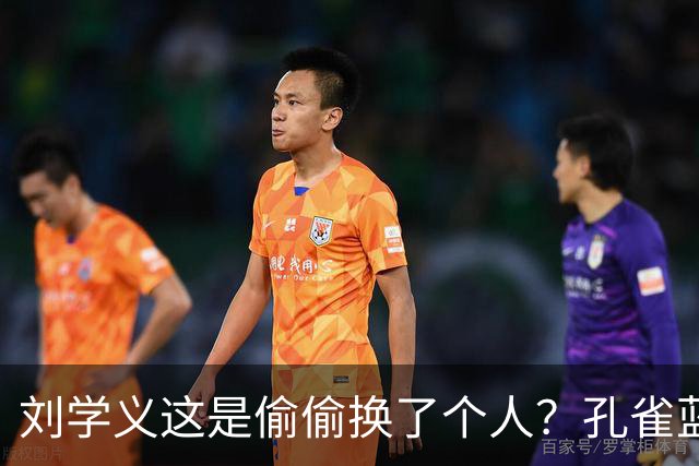 刘学义这是偷偷换了个人？孔雀蓝西装雨中撑伞，网友林大爷你谁？