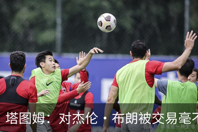 塔图姆：对杰伦·布朗被交易毫不知情 更惊讶他会被交易到费城