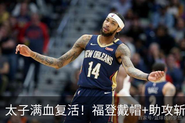 太子满血复活！福登戴帽+助攻斩获10分满分评分，本场3射正全打进