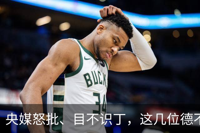 央媒怒批、目不识丁，这几位德不配位的“文盲”明星，为啥走红？