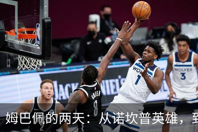 姆巴佩的两天：从诺坎普英雄，到中国市场弃子