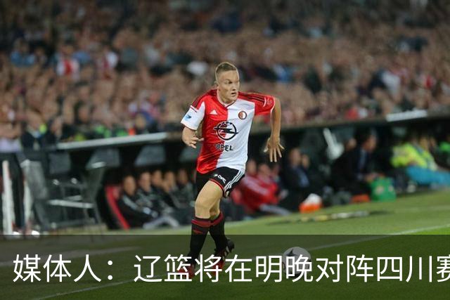媒体人：辽篮将在明晚对阵四川赛前为库珀发23-24赛季总冠军戒指