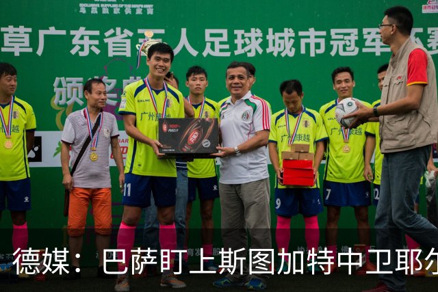 德媒：巴萨盯上斯图加特中卫耶尔奇，球员5000万欧身价成障碍