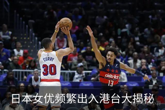 日本女优频繁出入港台大揭秘