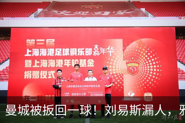 曼城被扳回一球！刘易斯漏人，雅典后卫皮里奥斯破门