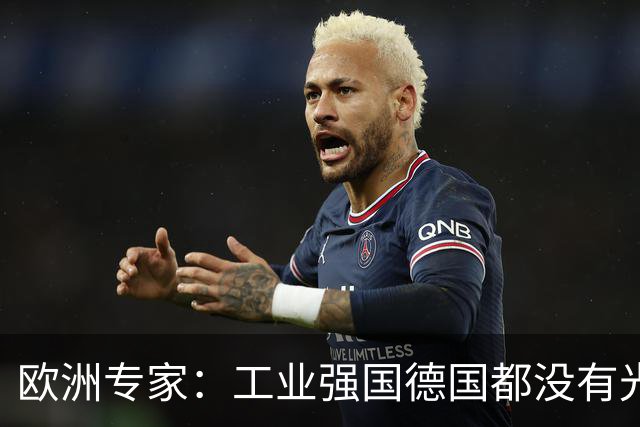 欧洲专家：工业强国德国都没有光刻机，中国哪来的勇气研发设备？