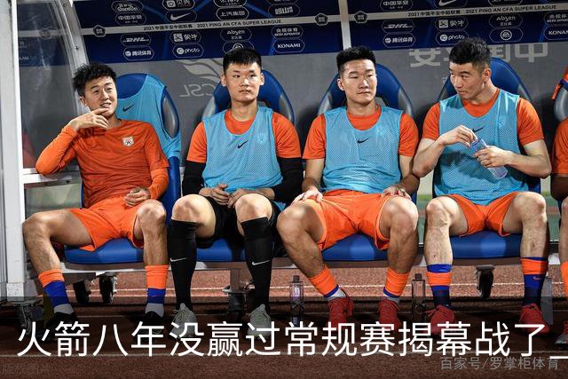 火箭八年没赢过常规赛揭幕战了 今年能赢吗？