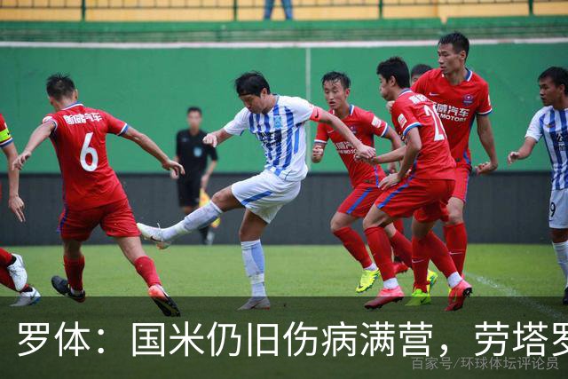 罗体：国米仍旧伤病满营，劳塔罗、斯通斯等4将缺席