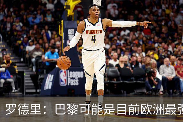 罗德里：巴黎可能是目前欧洲最强球队；亚马尔总能决定比赛
