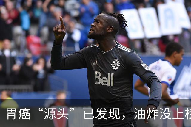 胃癌“源头”已发现，油炸没上榜，第一种很多人可能每天都在吃！