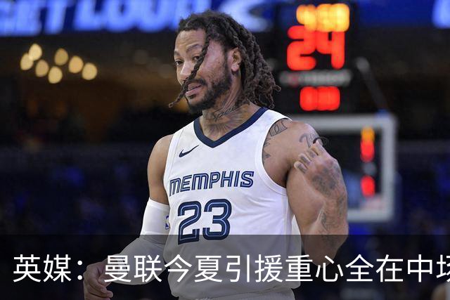 英媒：曼联今夏引援重心全在中场，冬窗将签左后卫和中锋弥补过失
