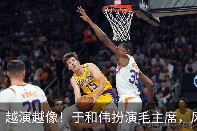 越演越像！于和伟扮演毛主席，风评出现反转，他没有毁了这部剧