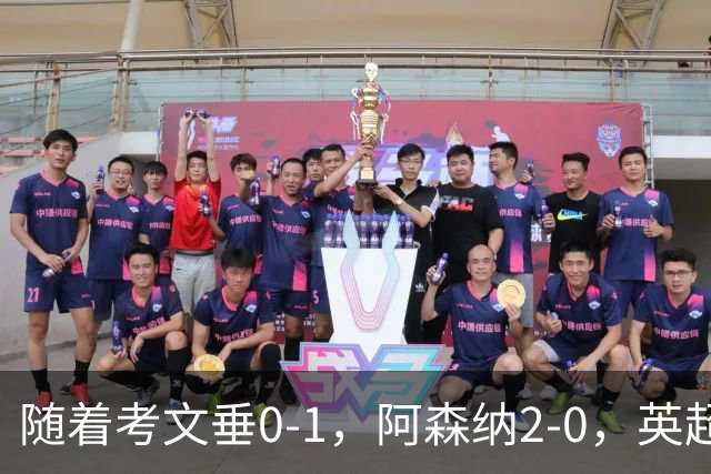 随着考文垂0-1，阿森纳2-0，英超最新积分榜出炉