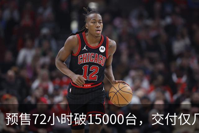 预售72小时破15000台，交付仅几百台？享界G9的冰火反差