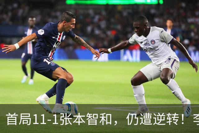 首局11-1张本智和，仍遭逆转！李天阳2-3张本智和，获得亚军！亚锦赛总成绩：国乒4金3银