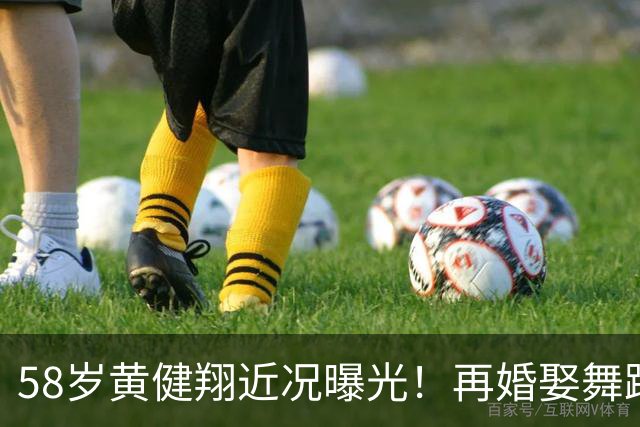 58岁黄健翔近况曝光！再婚娶舞蹈演员为妻，如今是3个孩子的父亲