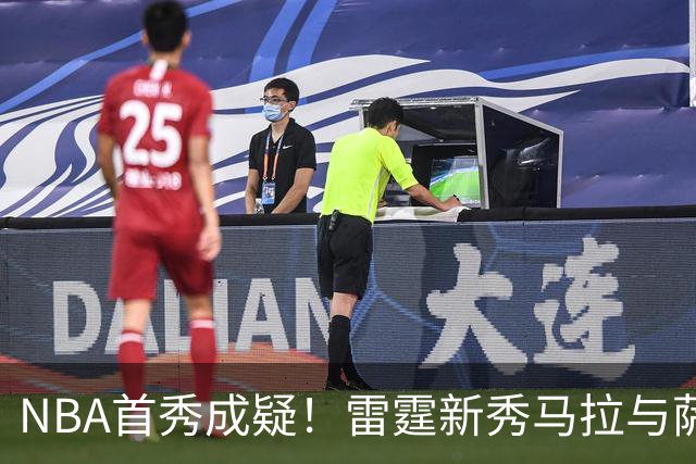 NBA首秀成疑！雷霆新秀马拉与萨拉戈萨存在合同纠纷 对方态度强硬